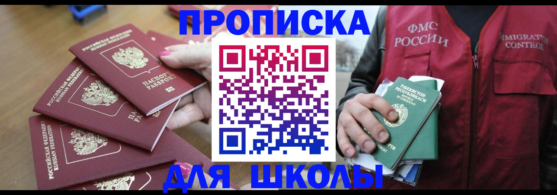 временная регистрация в квартире в Новосибирской области