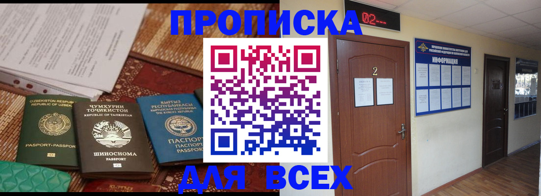 временная регистрация надежно в Новосибирской области