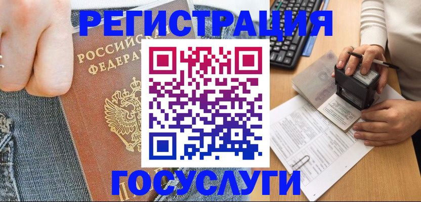 временная регистрация для школы в Новосибирской области