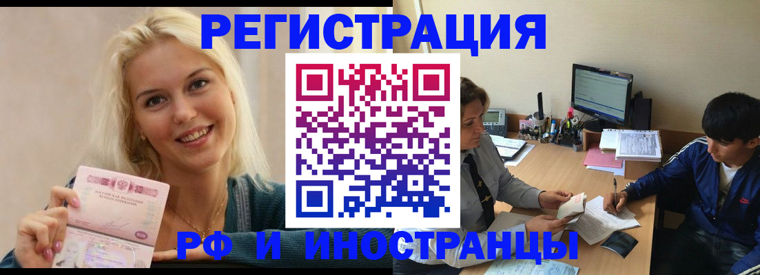 временная регистрация купить в Новосибирской области