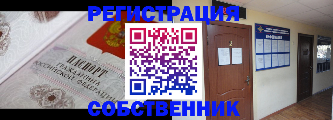 прописка 2025 в Новосибирской области