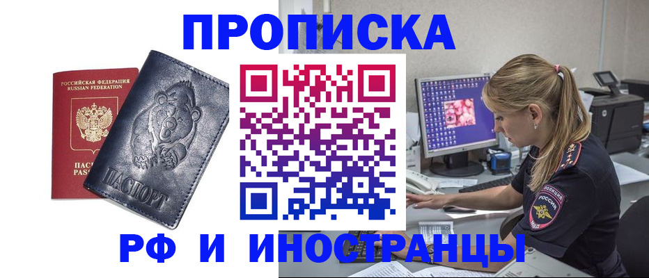 прописка паспорт в Новосибирской области