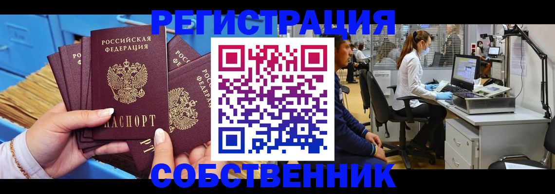временная регистрация гарантия в Новосибирской области