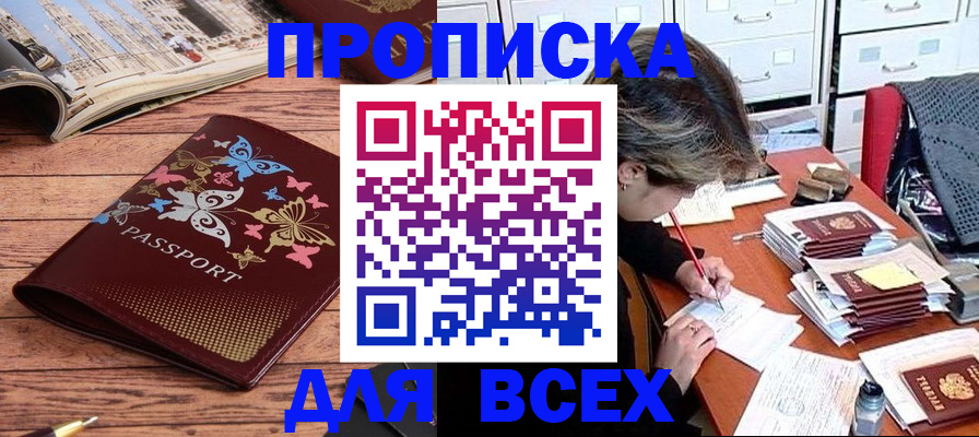 регистрация в Новосибирской области